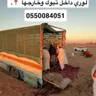 لوري نقل حلال وأعلاف داخل تبوك وخرجها