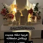عربيه ملكه
