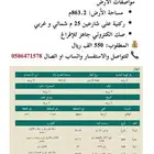 فرصة مميزة للسكن في (عروس المصائف) الطائف