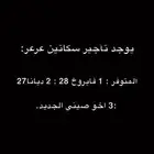 سكاتين لتأجير