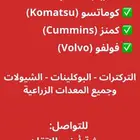 صيانة المعدات الثقيلة