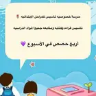 معلمة خصوصيه للمراحل الأولى