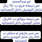 ذبايح بلدي حري سواكني تيوس