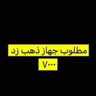 مطلوب جهاز زد 7000
