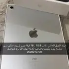 ايباد