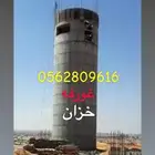 شغل خزانات مياه