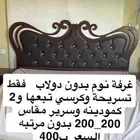 غرفة نوم بدون دولاب