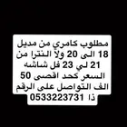 اللي في نجران ولا الرياض ولا الدمام وطلبي عنده يتواصل معي