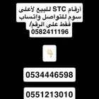 أرقام جوال مميزة للبيع