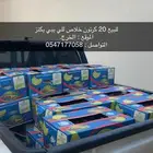 للبيع 20 كرتون تمر خلاص للكنز