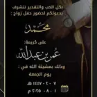 تصميم دعوات إلكترونية دعوات زوتج كروت بطاقات زواج