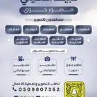 مصور جوي ومناسبات