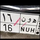 لوحه مميزه ه و ن 16