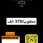 شقه فقط ب370 4 غرف جديده المحاله