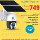 كاميرا طاقة شمسية S40 تسجيل مستمر
