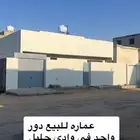 عماره دور للبيع