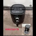 قلايه هوائيه