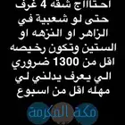 شقة للايجار الشهري