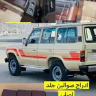 درج تكاية لاند كروزر صالون وشاص وربع 82 الى 89