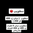 دباب زد 400 او 250