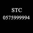 للبيع رقم اس تي سي خماسي STC