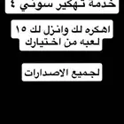 خدمة تهكير سوني 4 تعديل سوني 4