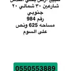 أرض للبيع حي القدس