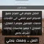 خرفان كفر ذبايح