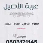 عرض عربة شاهي وقهوة