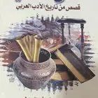مجموعه روايات وكتب للبيع