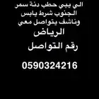 حطب مستورد جنوبي