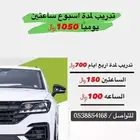 تدريب قيادة