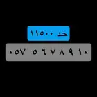 رقم مميز متسلسل كامل نادر ..