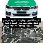 اعلام البوم الوطني للسيارات