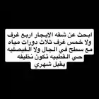 ابحث عن شقه ايجار في الجال