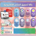 عروض اعلانات وتسويق المتاجر الالكترونية