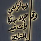 عبارات مضيئة وأرقام المنازل مضيئة وجميلة وغير مضيئة