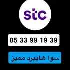 رقم سوا هايبرد مميز