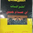 كتاب صدام حسين 1995م  1416ه