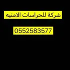 شركة للحراسات الامنيه