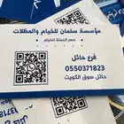 المظلات والخيام والسواتر الجمله حايل