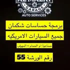ورشة المالكي لصيانه السيارات و البومجه