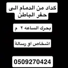 كداد من الدمام الى حفرالباطن