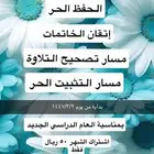 حلقات قرآن كريم للنساء