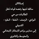 نقل طالبات