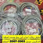 متوفر ربلات ابواب لاندكروزر