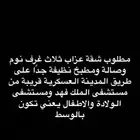 مطلوب شقة عزاب ثلاث غرف نوم وصالة ومطبخ نظيفة جد ا خميس مشيط
