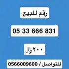 رقم للبيع