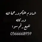 رقم للبيع