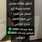 شقق مفروشه للايجار الشهري مروج الامير